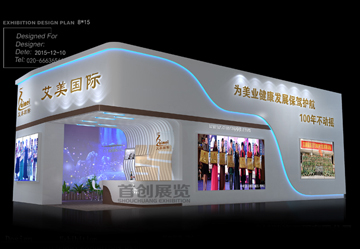 艾美國(guó)際 美博會(huì)展臺(tái)設(shè)計(jì)搭建