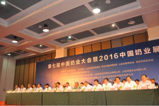 第七屆中國奶業(yè)大會(huì)暨2016中國奶業(yè)展覽會(huì)在青島舉辦
