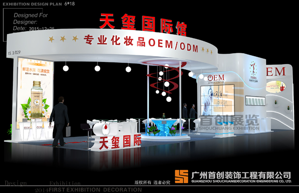 天璽國際 美博會展覽設(shè)計搭建(圖1)