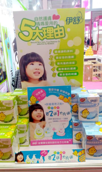 伊舒嬰幼兒護理品牌伊舒亮相21屆美博會(圖1) 伊舒嬰幼兒護理品牌伊舒亮相21屆美博會(圖1)
