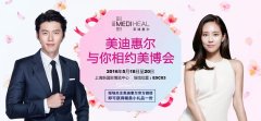 上海美博會，美迪惠爾“美力”來襲