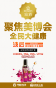 微贏波后紫金瓶參展美博會(huì)，見(jiàn)證民族品牌崛起