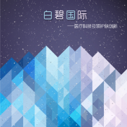 科技引領(lǐng)創(chuàng)新驅(qū)動(dòng)，白碧國(guó)際為美博會(huì)增添新氣