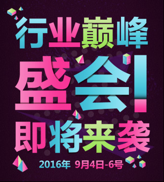 集結號 6月移動電商交易會會師廣州美博會(圖2) 集結號 6月移動電商交易會會師廣州美博會(圖2)