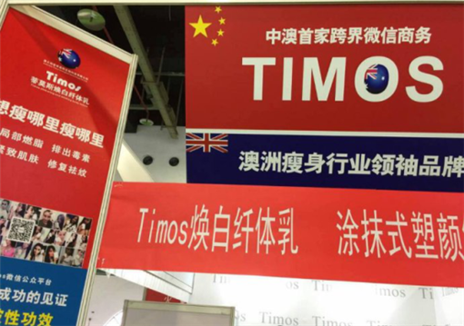 莫斯(Timos)塑顏針參展上海美博會(huì)(圖2)