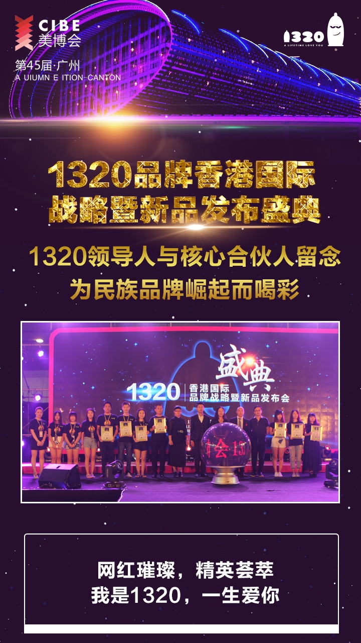 忠于初心 1320耀世而來 引爆45屆美博會(圖3)