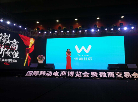 微商社區(qū)美博會(huì)重磅發(fā)布 神秘用戶(hù)震驚全場(chǎng)(圖5)