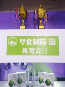 上海美博會(huì)十大優(yōu)秀品牌華藥青汁成美博會(huì)清流