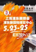 上海美博會(huì)華光異彩 韓綺繡美業(yè)全程吸睛