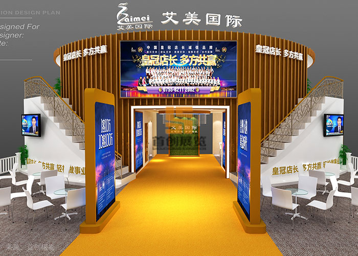 艾美國(guó)際 展覽設(shè)計(jì)搭建(圖1)